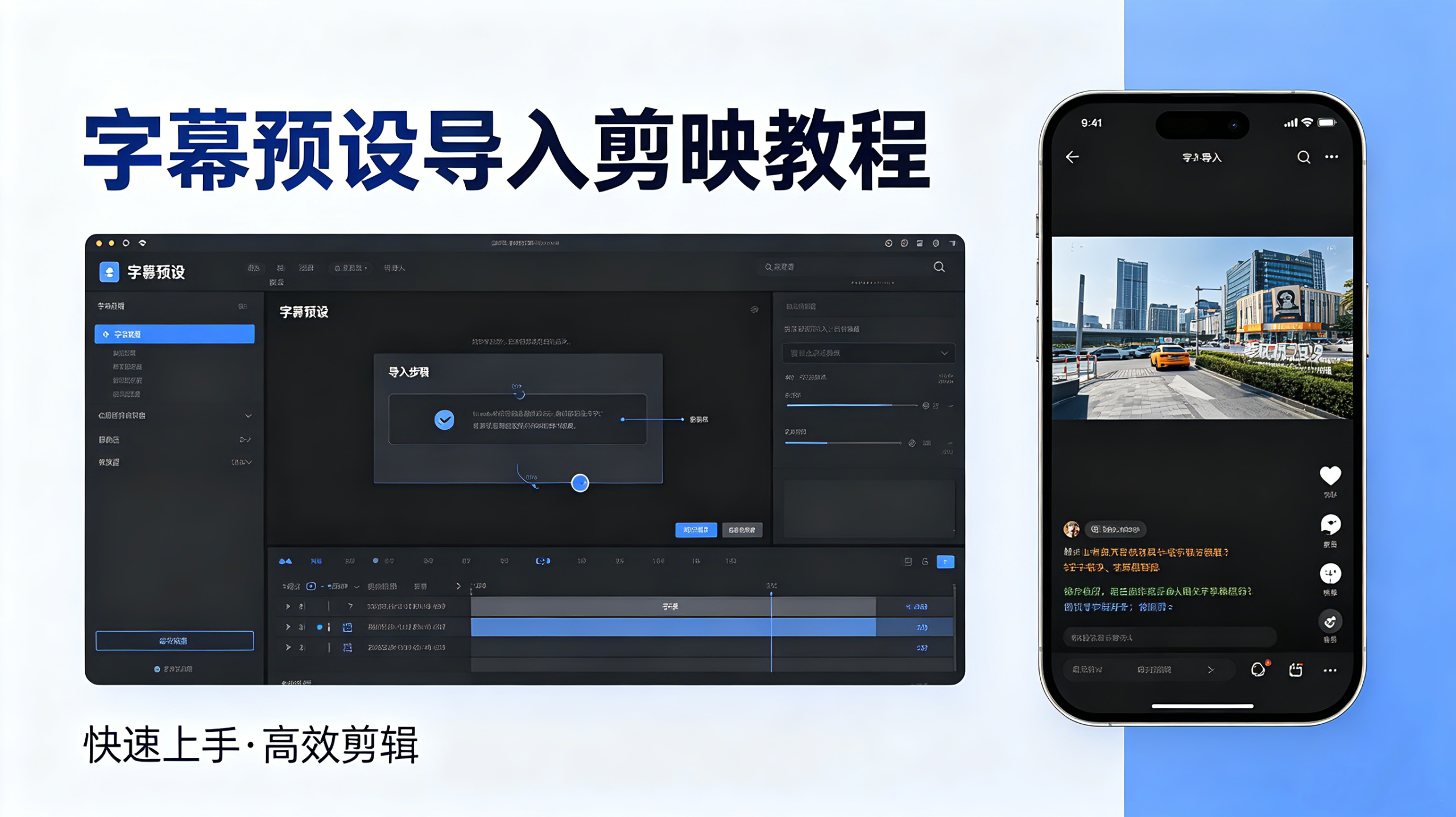 字幕预设导入剪映教程